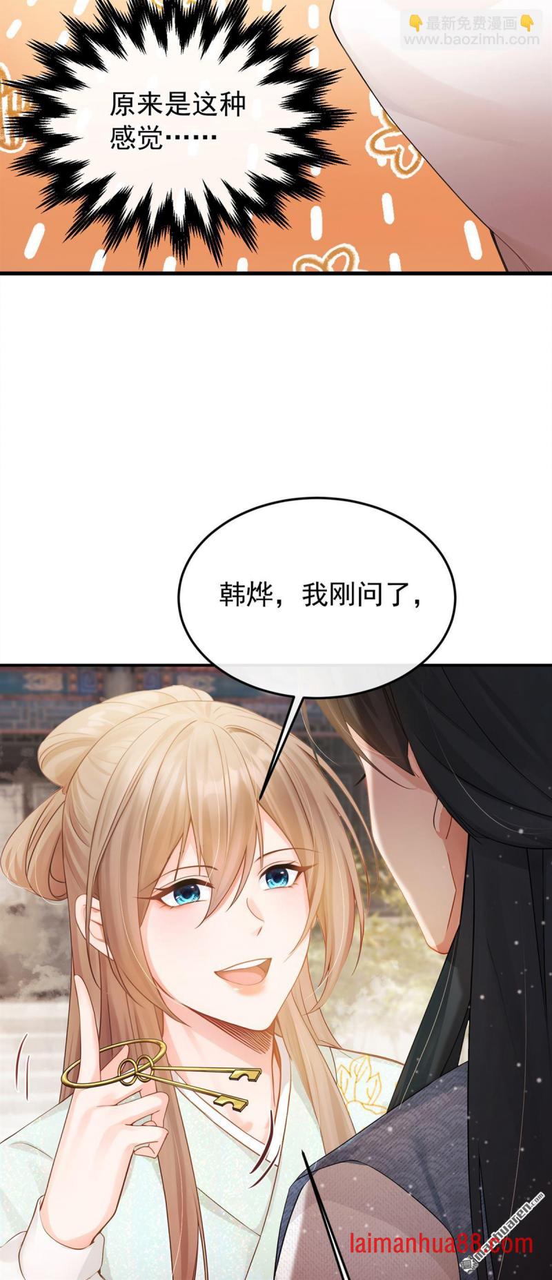 第36话 达成一百好感度！ 第18页