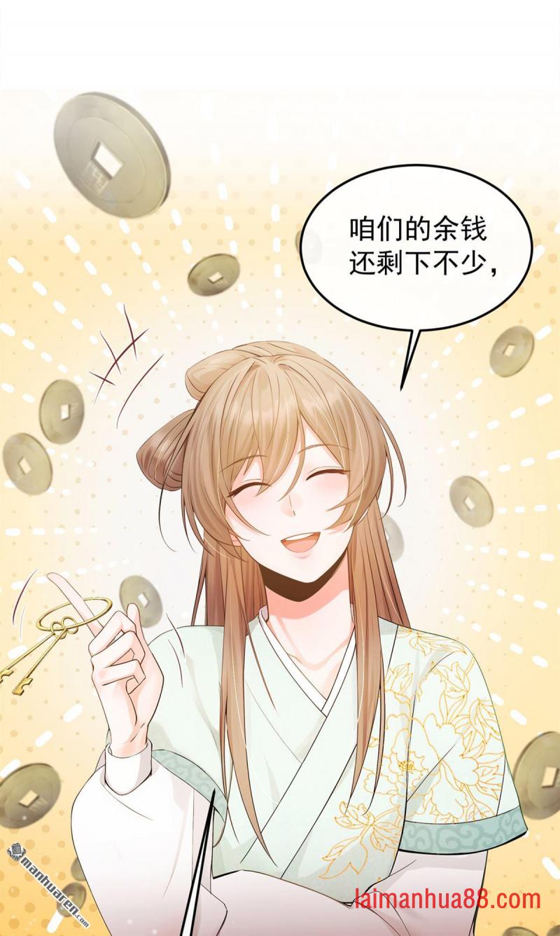 第36话 达成一百好感度！ 第21页