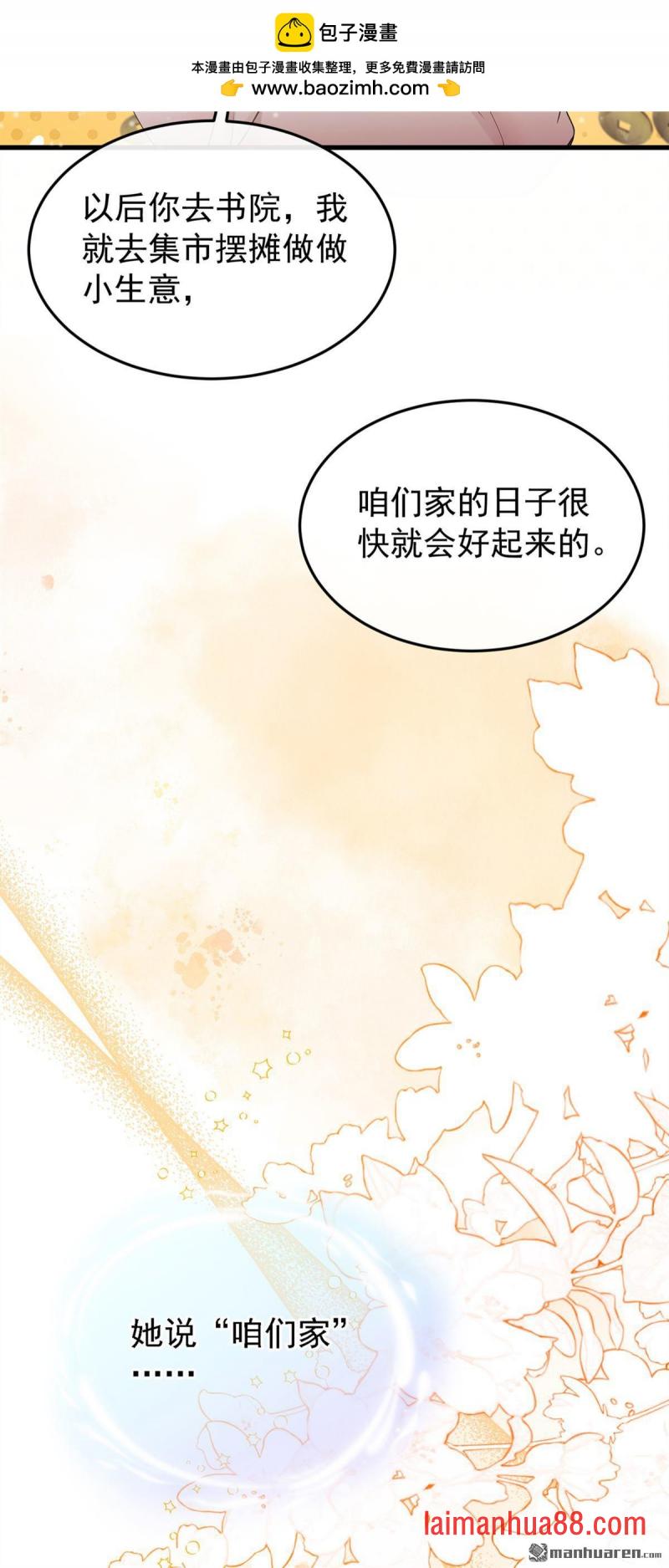 第36话 达成一百好感度！ 第22页