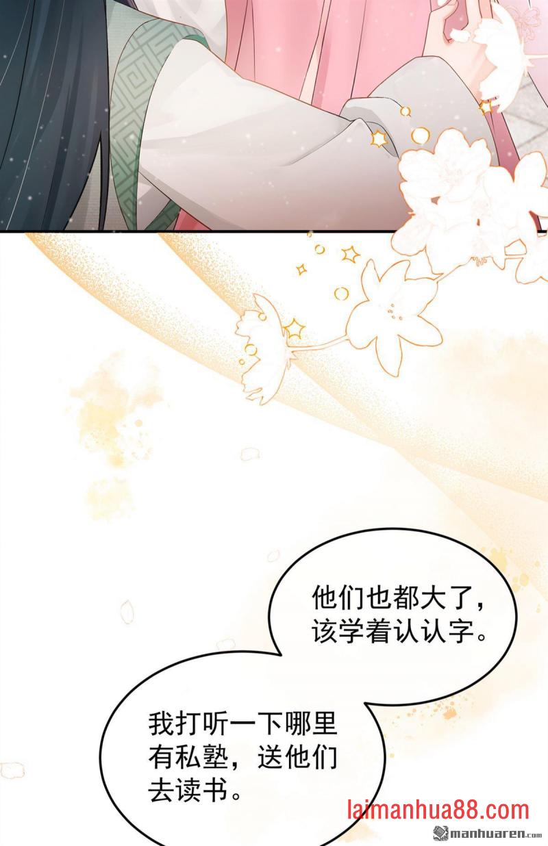 第36话 达成一百好感度！ 第25页