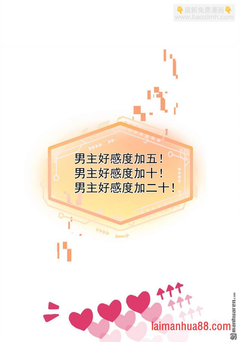 第36话 达成一百好感度！ 第27页
