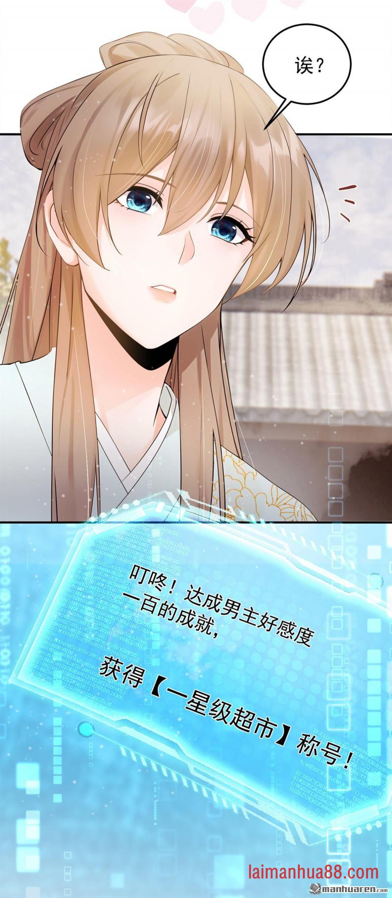 第36话 达成一百好感度！ 第28页