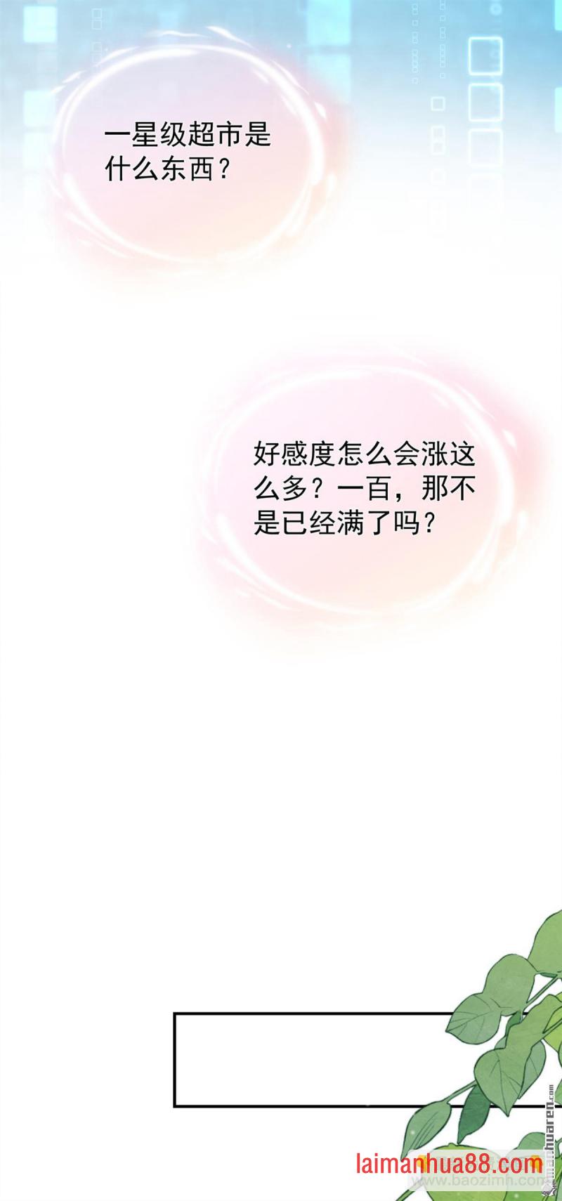 第36话 达成一百好感度！ 第29页