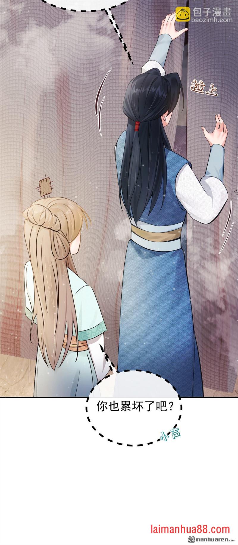 第36话 达成一百好感度！ 第32页