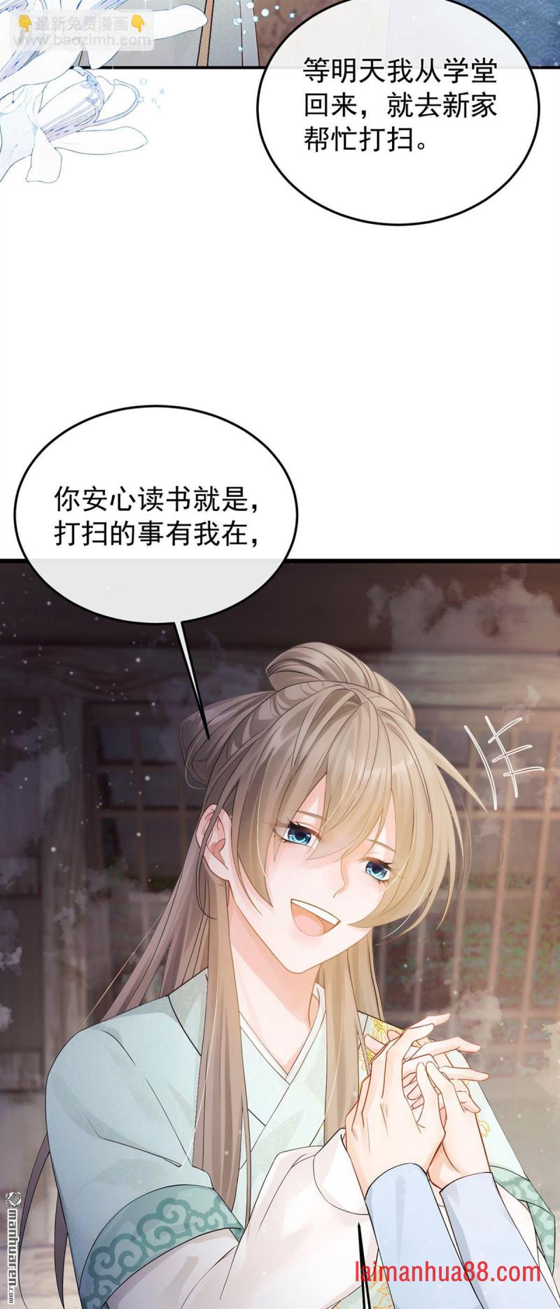 第36话 达成一百好感度！ 第34页