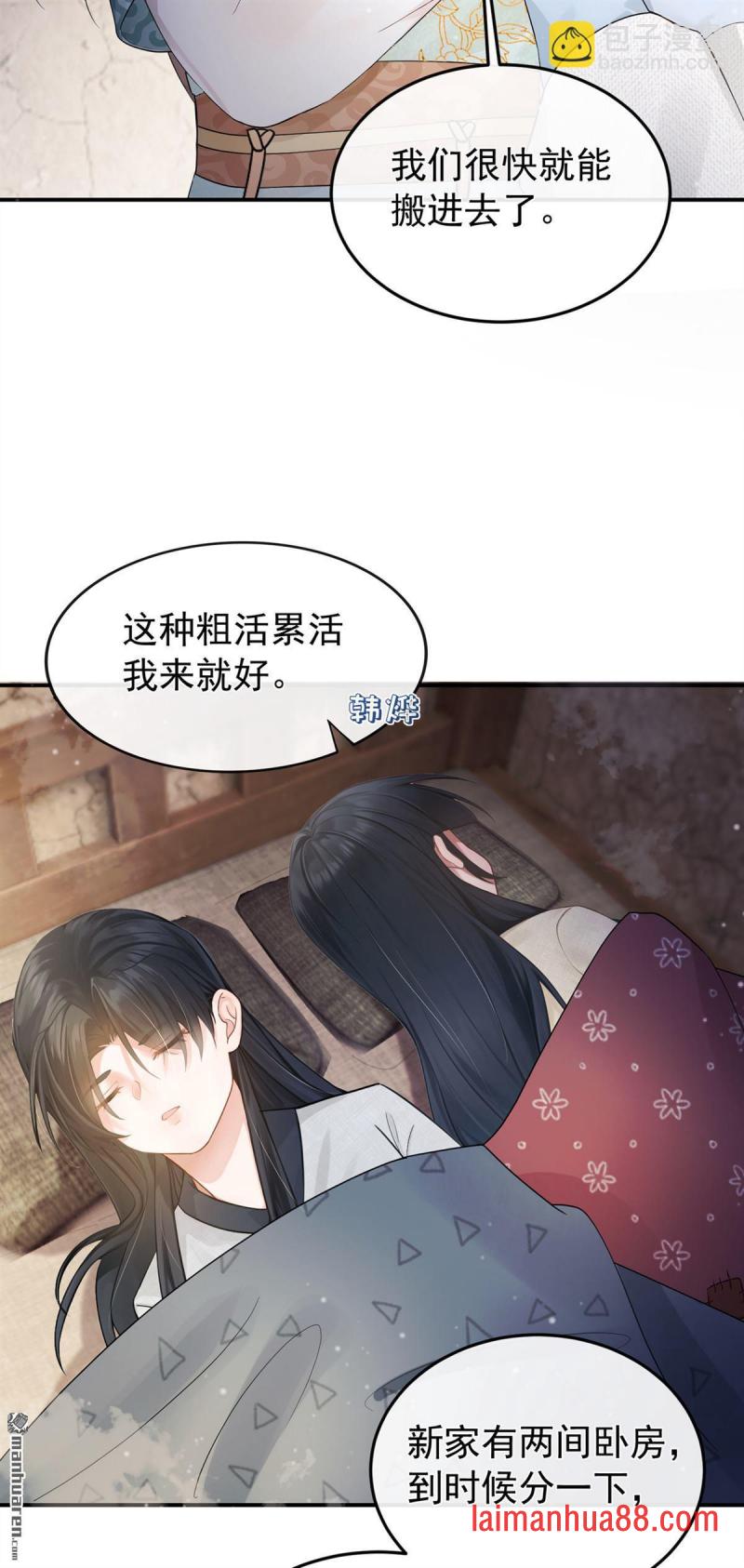第36话 达成一百好感度！ 第35页