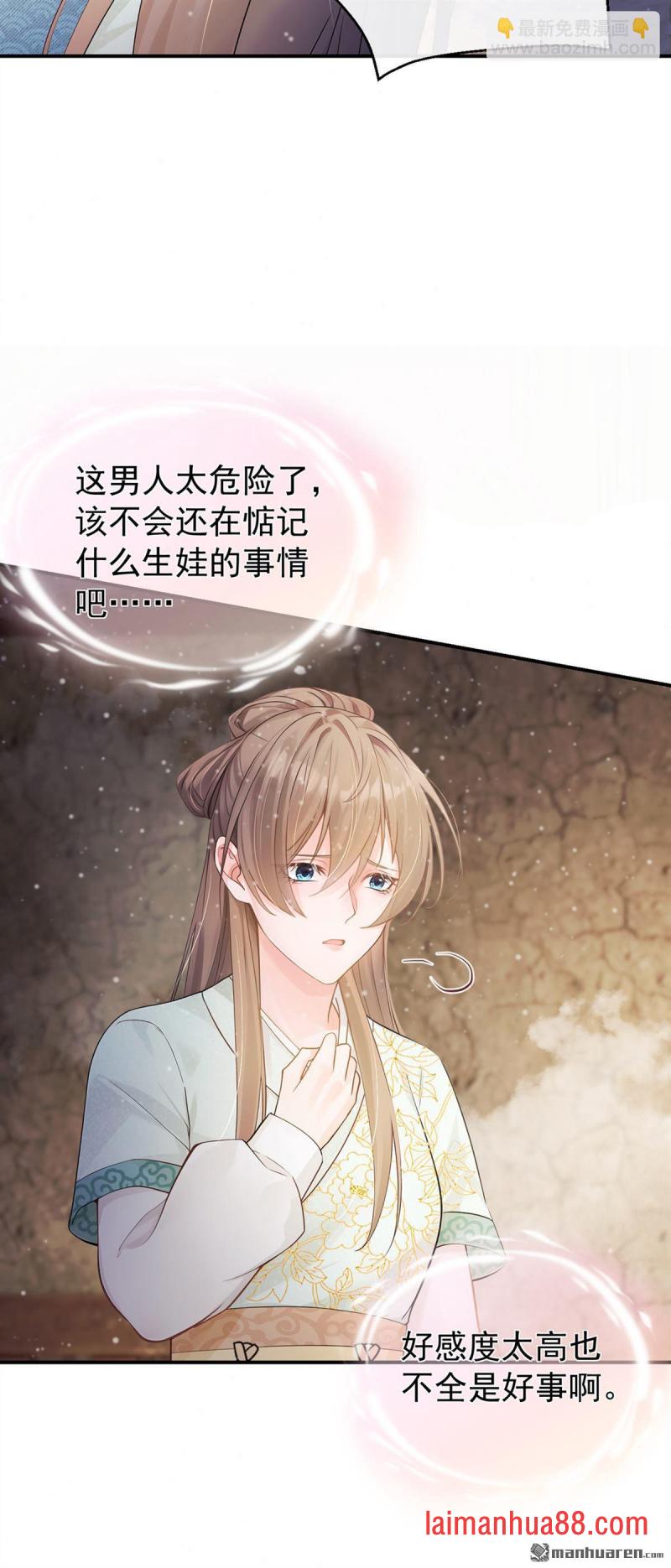 第36话 达成一百好感度！ 第40页