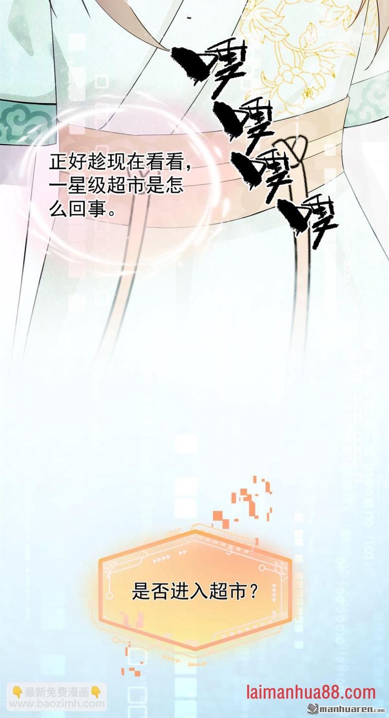 第36话 达成一百好感度！ 第42页