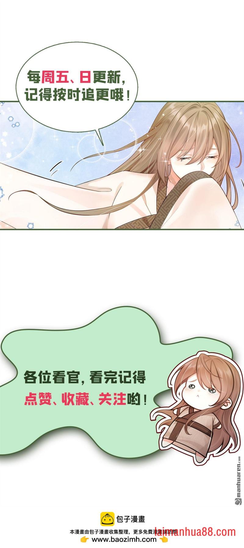 第36话 达成一百好感度！ 第48页