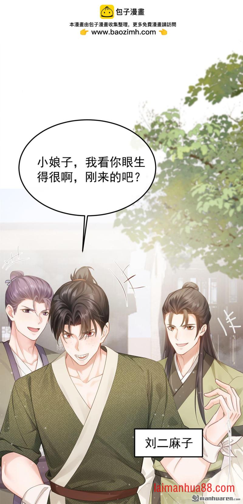 第46话 你摸她了？！ 第2页