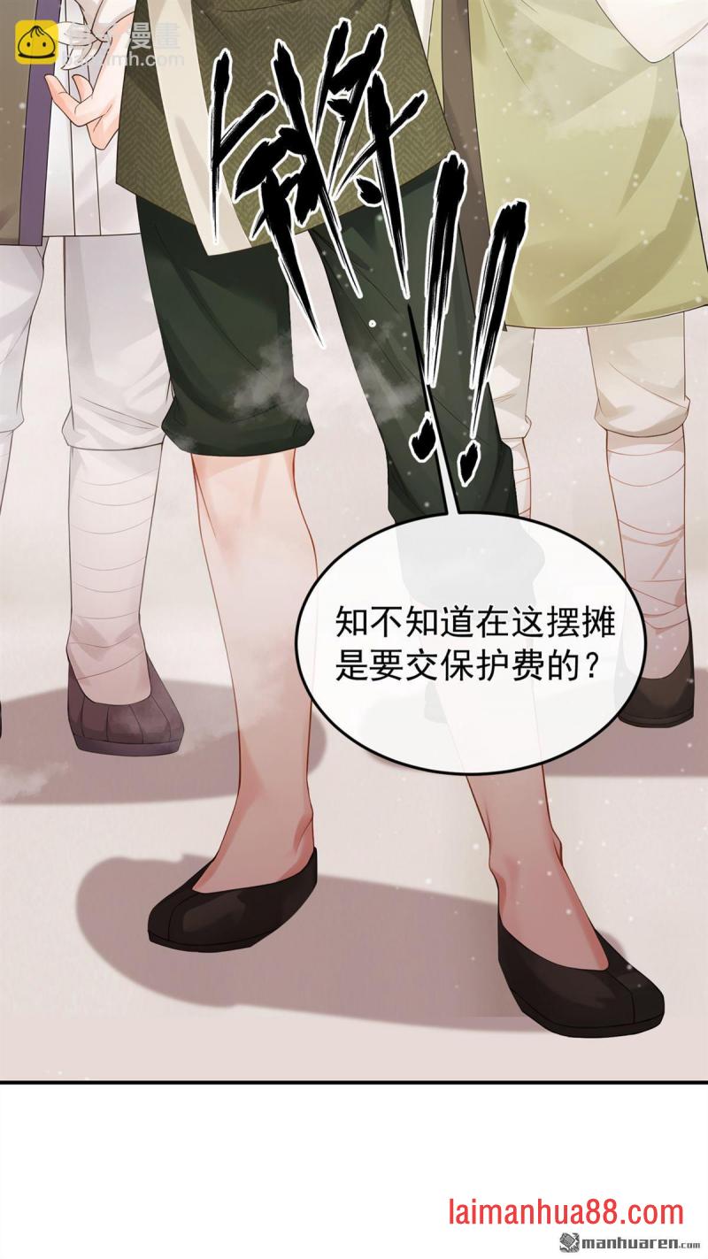 第46话 你摸她了？！ 第3页