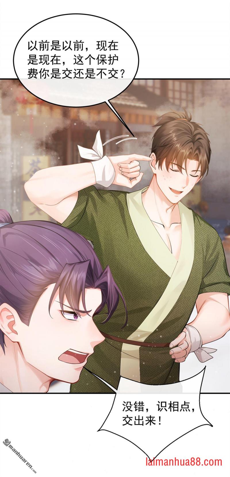 第46话 你摸她了？！ 第5页