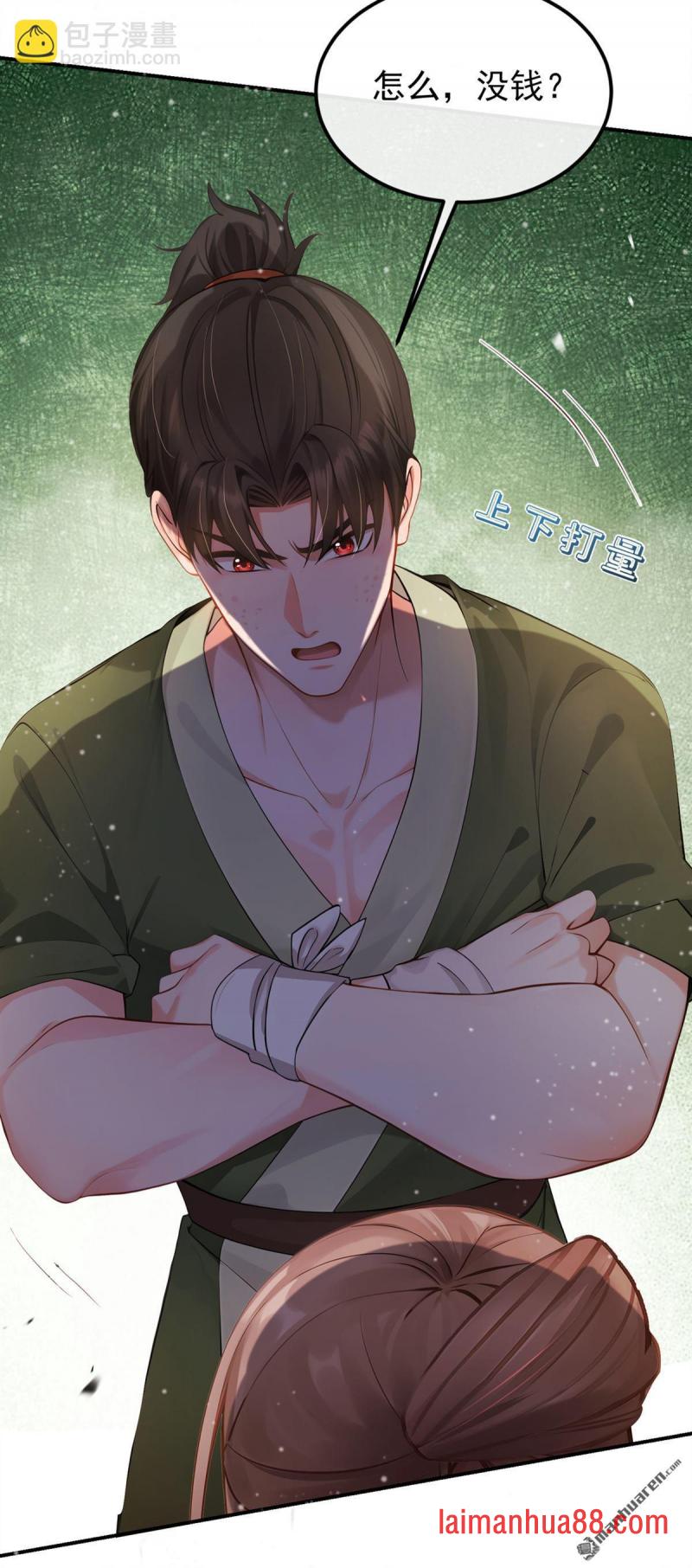 第46话 你摸她了？！ 第7页