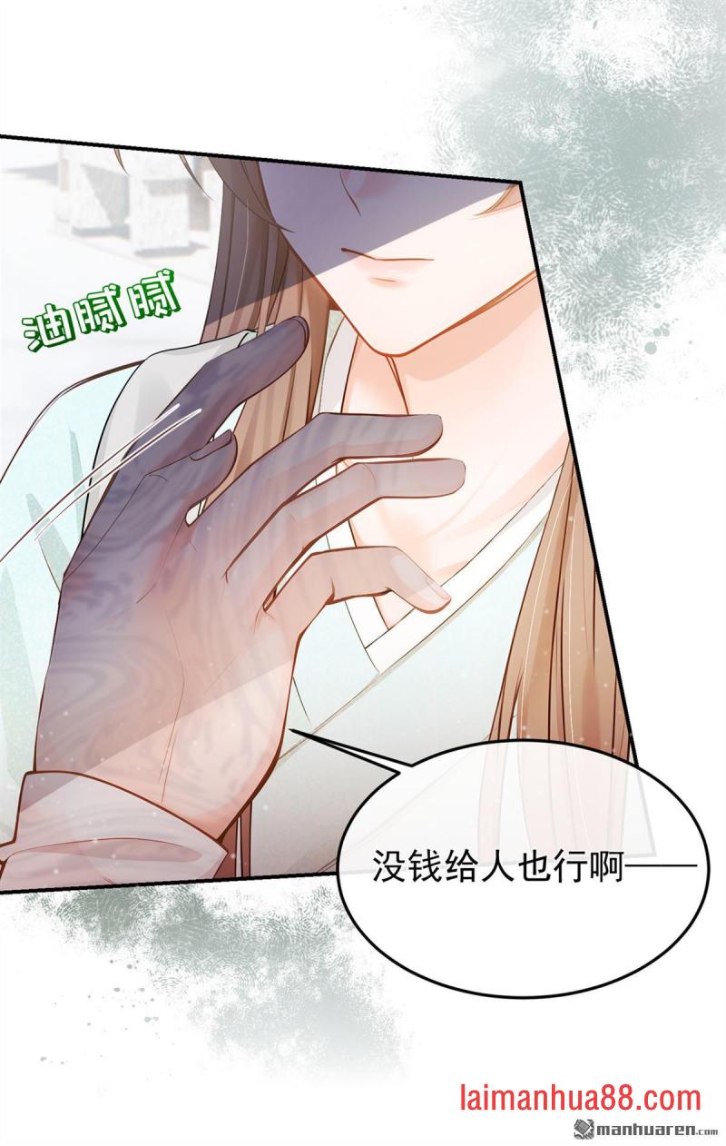 第46话 你摸她了？！ 第9页