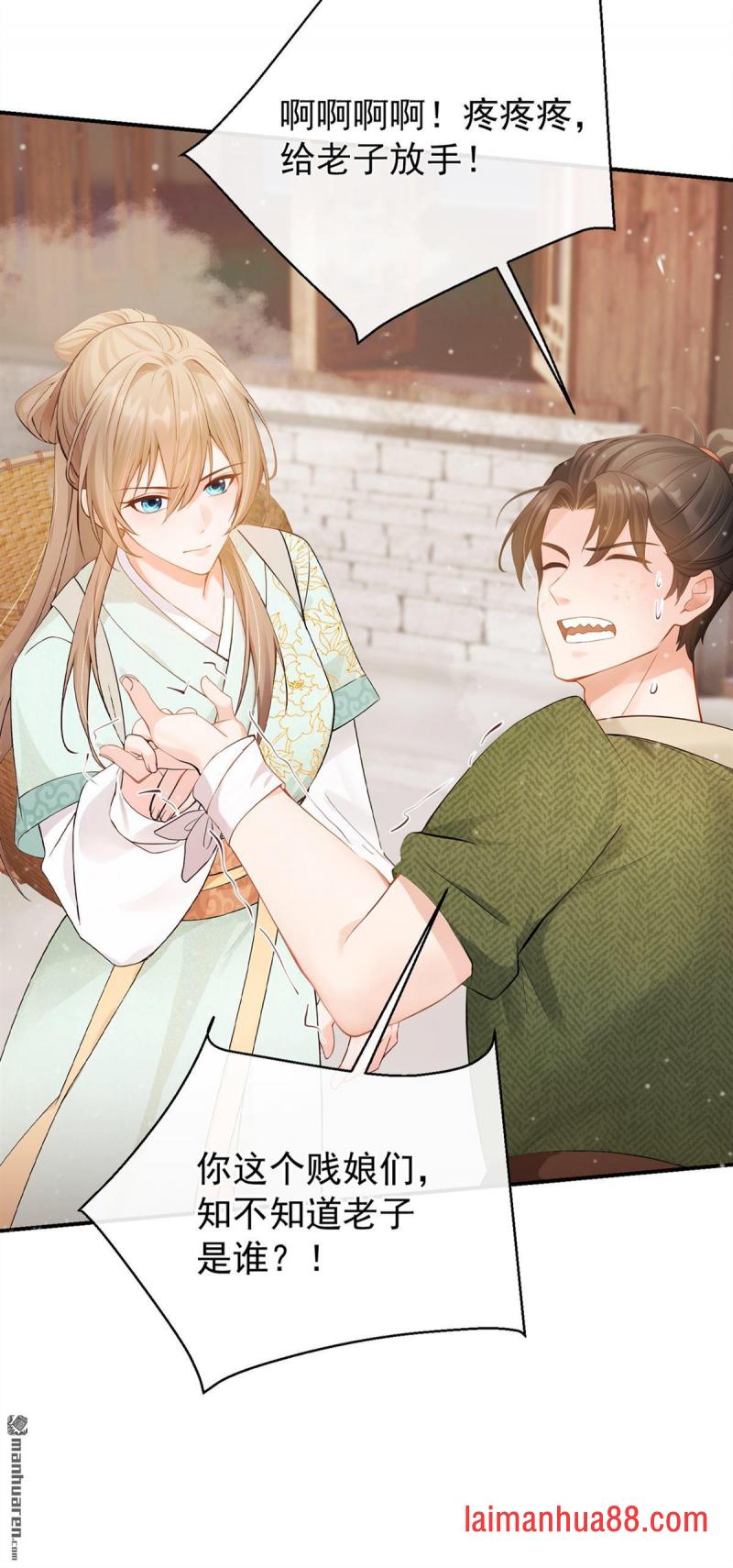 第46话 你摸她了？！ 第11页