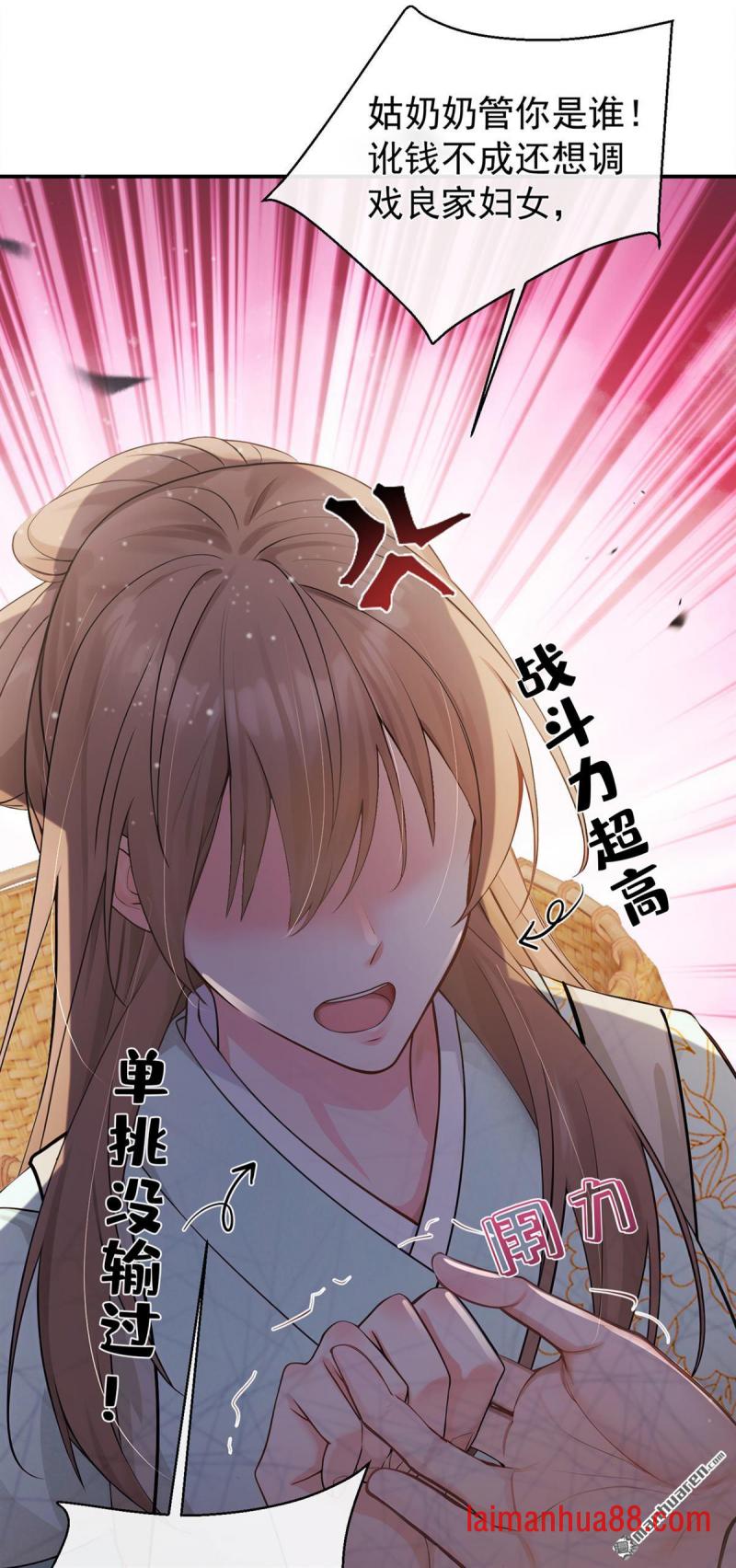 第46话 你摸她了？！ 第12页