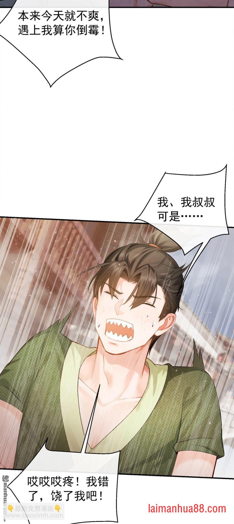 第46话 你摸她了？！ 第13页