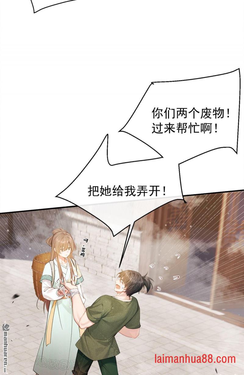 第46话 你摸她了？！ 第14页