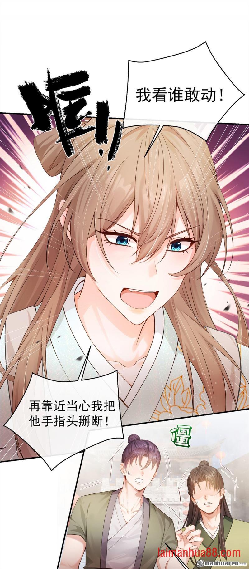 第46话 你摸她了？！ 第16页