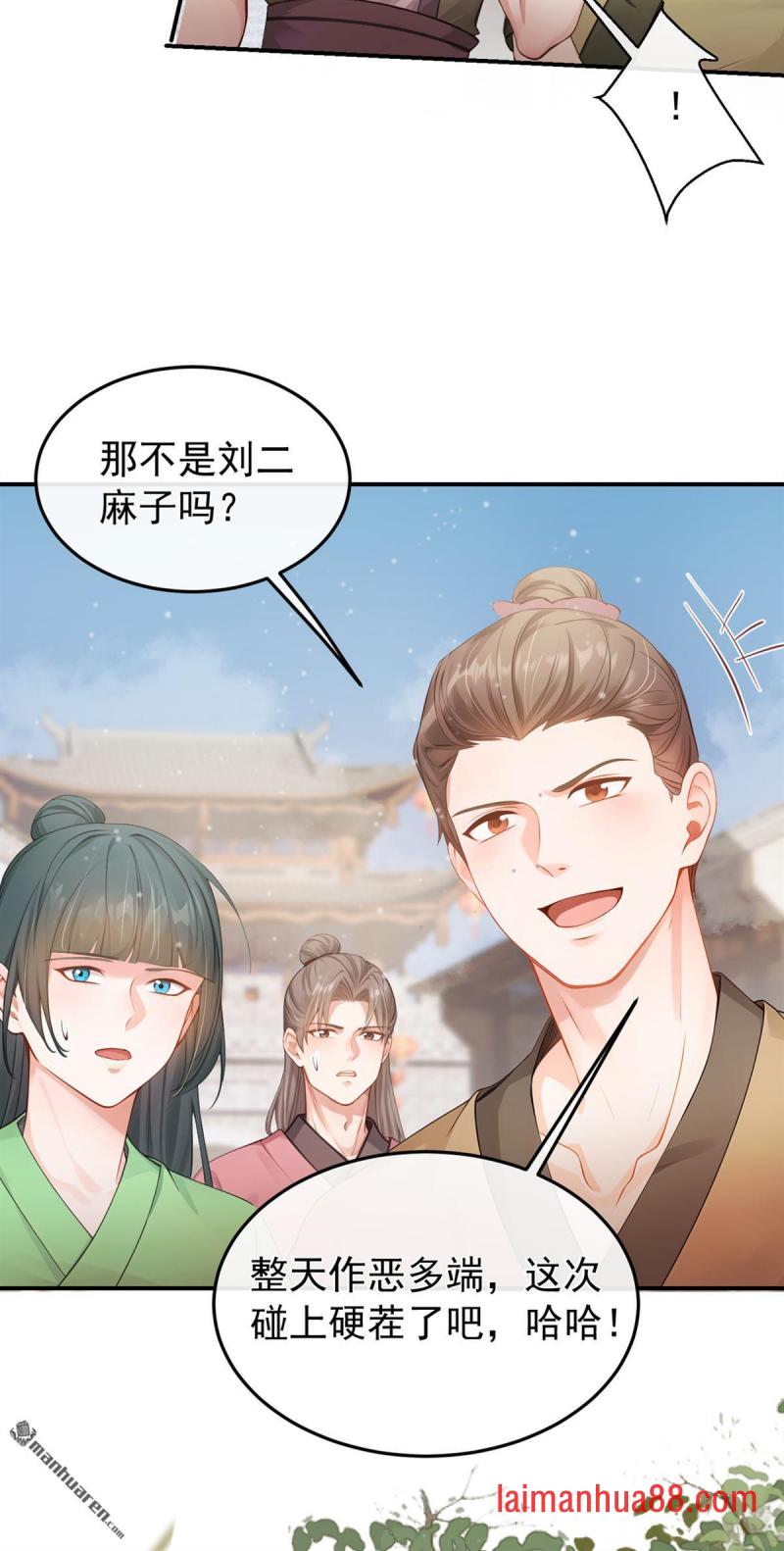 第46话 你摸她了？！ 第17页