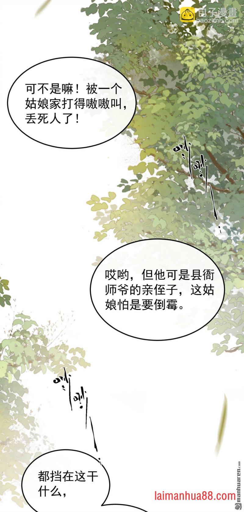 第46话 你摸她了？！ 第18页