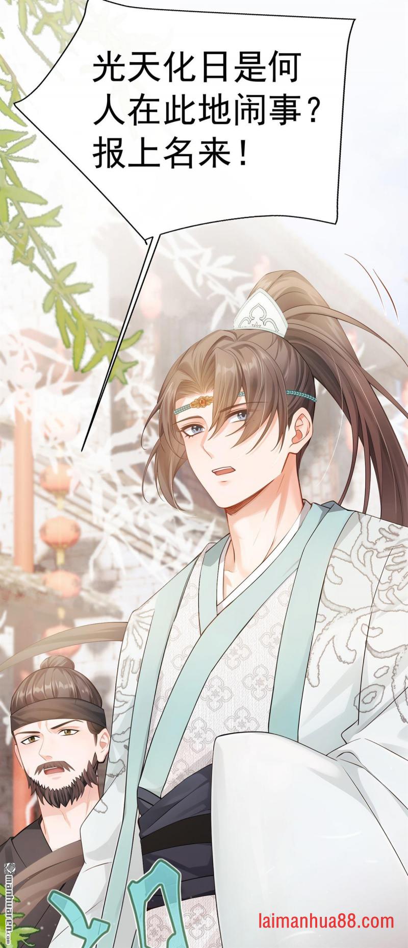 第46话 你摸她了？！ 第20页