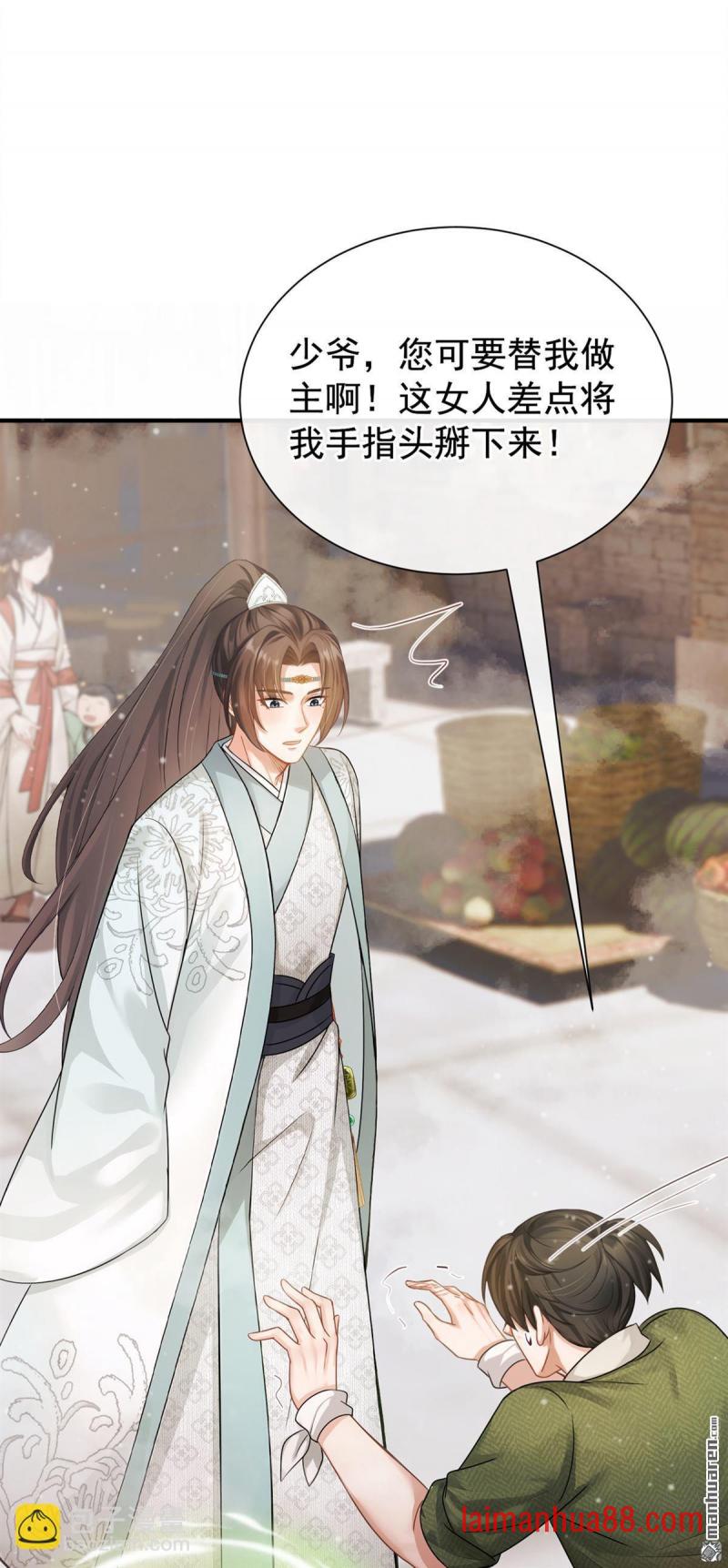 第46话 你摸她了？！ 第26页