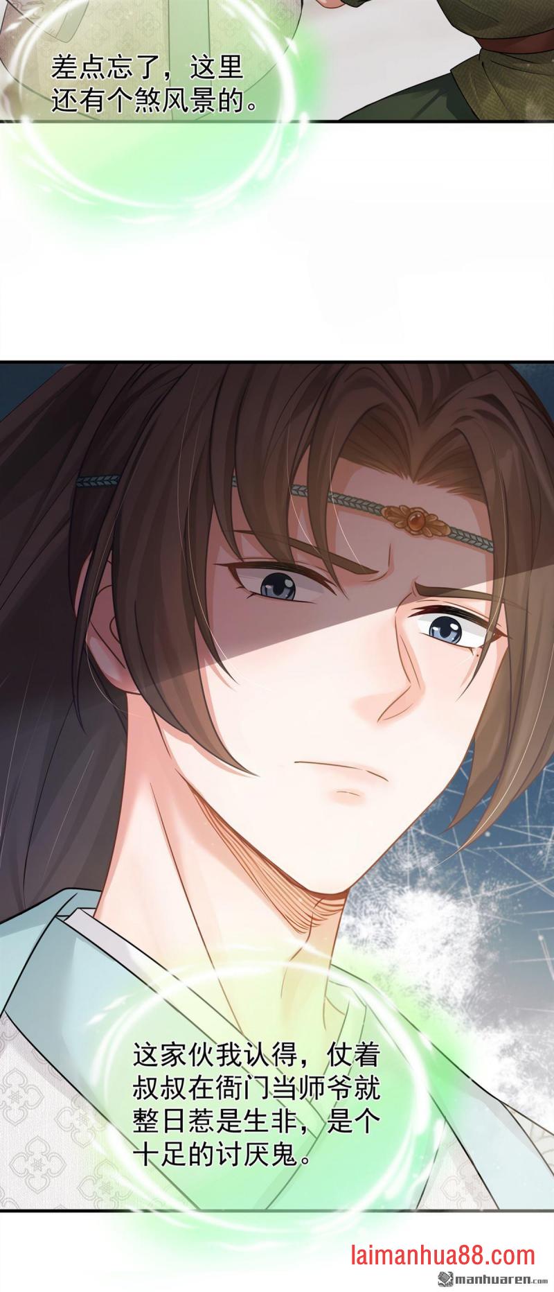 第46话 你摸她了？！ 第27页