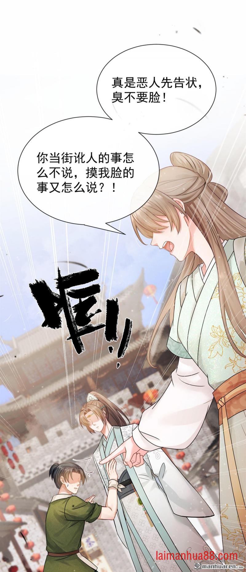 第46话 你摸她了？！ 第28页