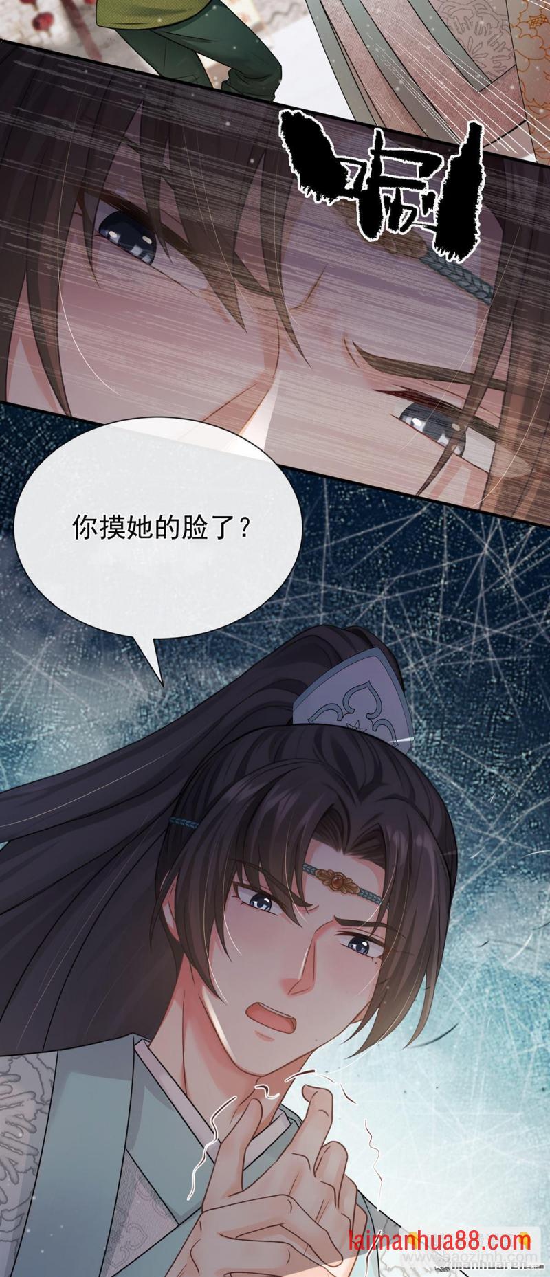 第46话 你摸她了？！ 第29页