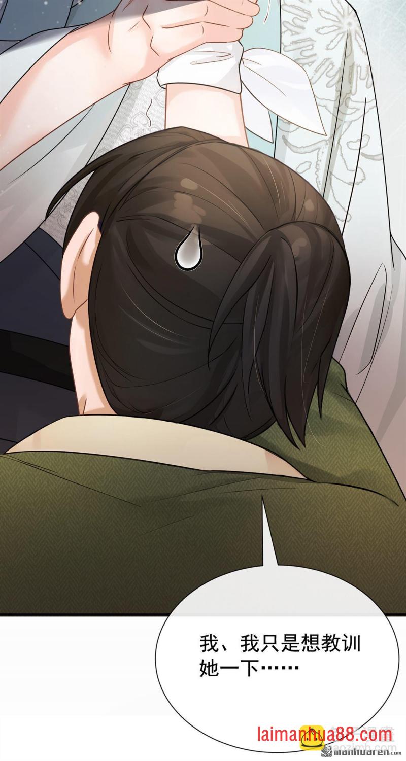 第46话 你摸她了？！ 第30页