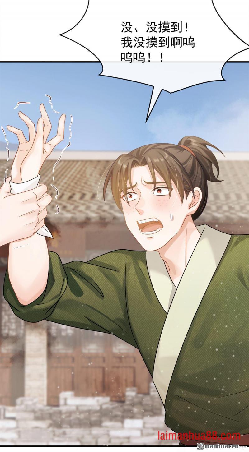 第46话 你摸她了？！ 第32页