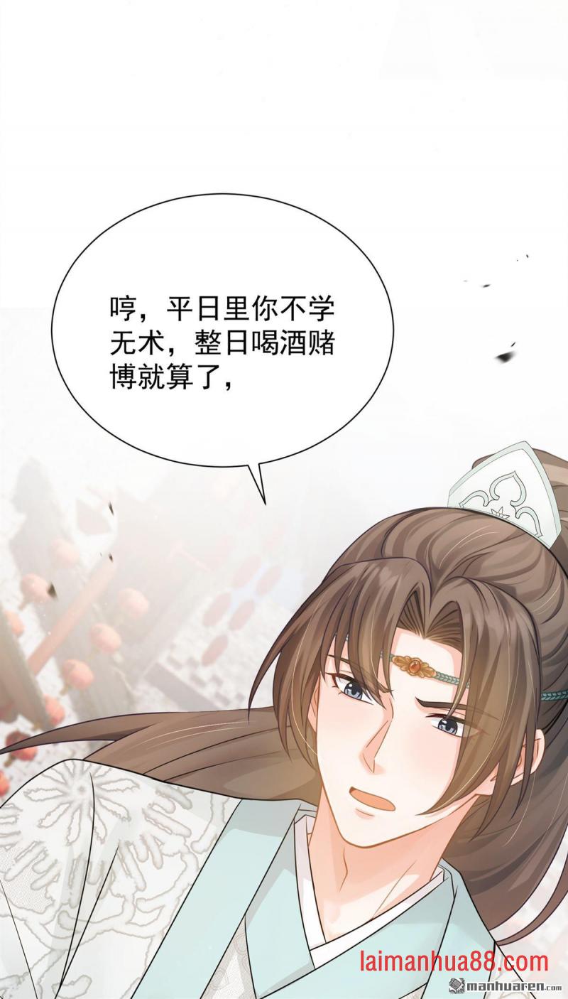 第46话 你摸她了？！ 第33页