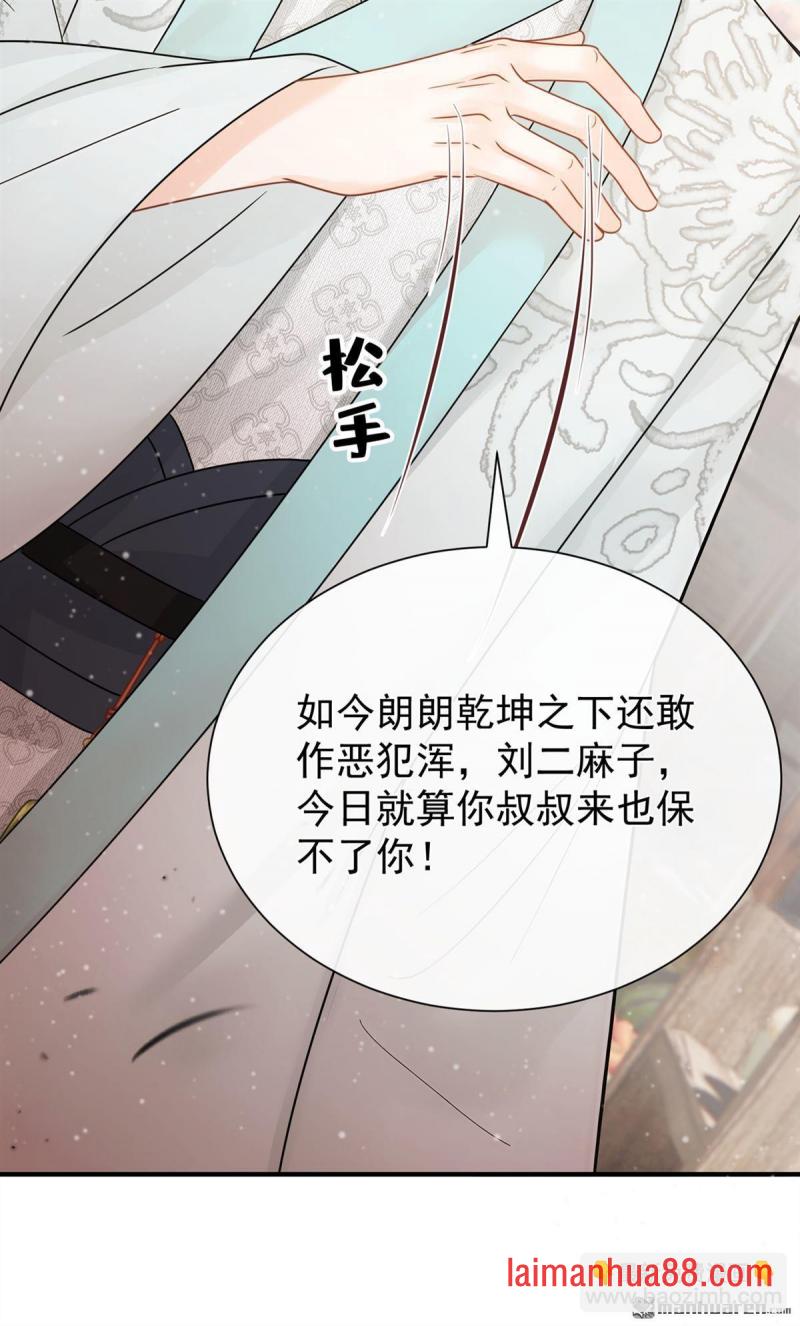 第46话 你摸她了？！ 第34页