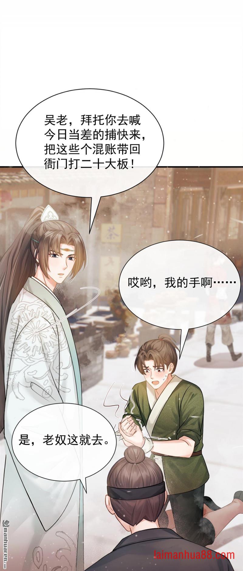 第46话 你摸她了？！ 第35页