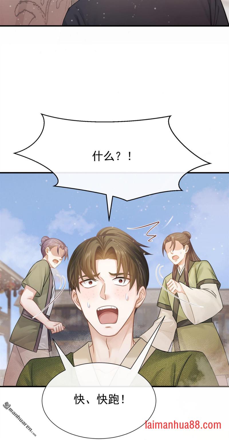 第46话 你摸她了？！ 第36页