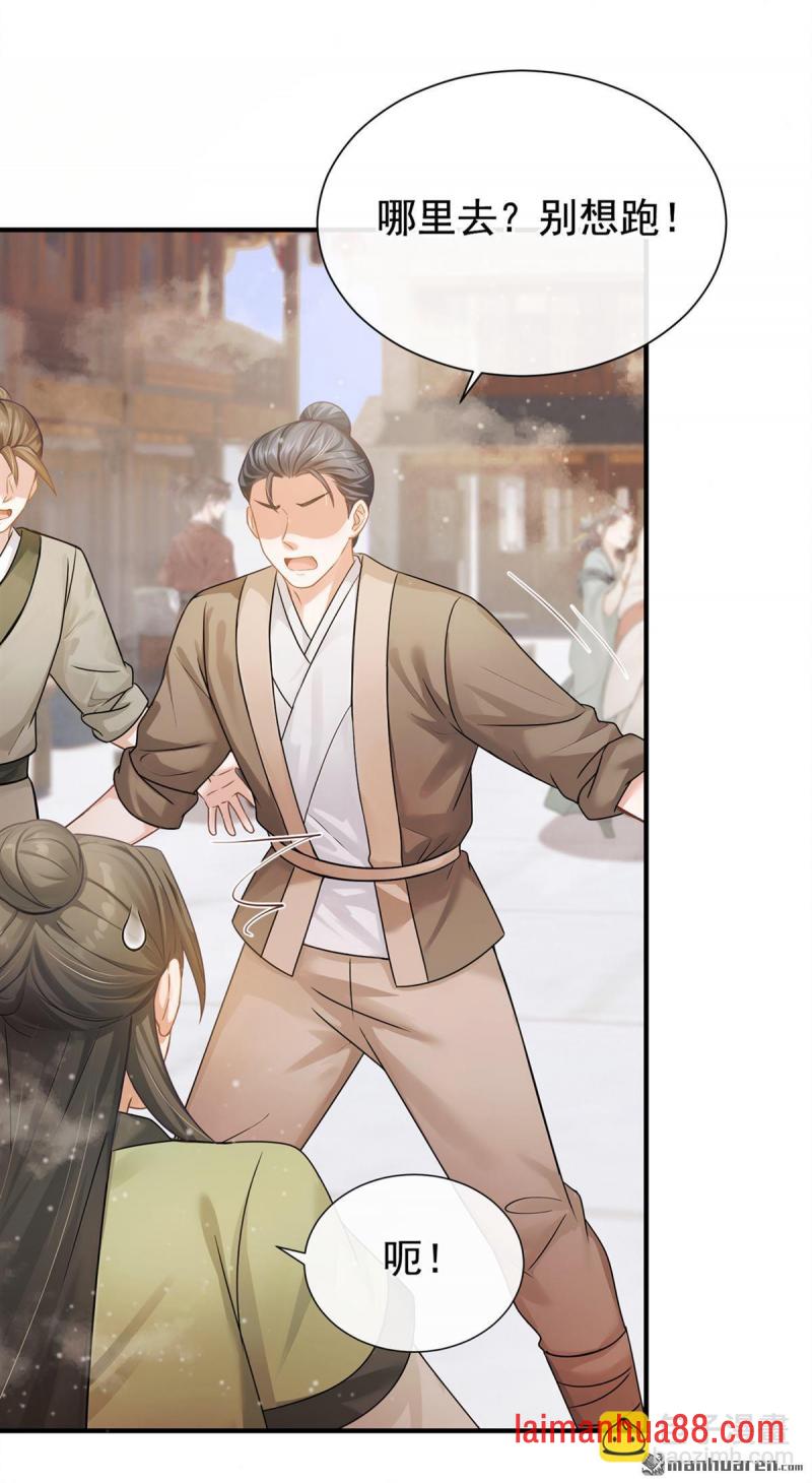 第46话 你摸她了？！ 第37页