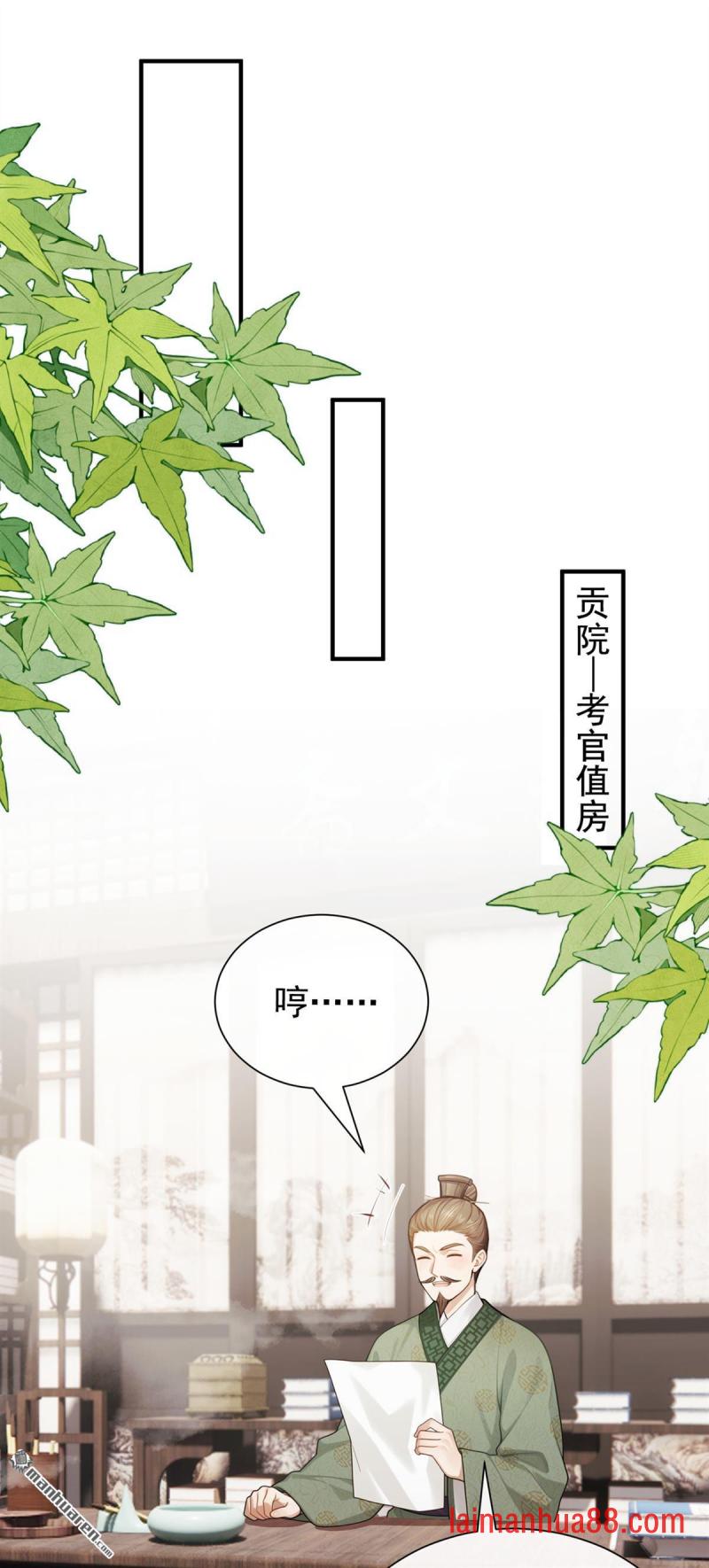 第106话 贿赂考官？ 第2页