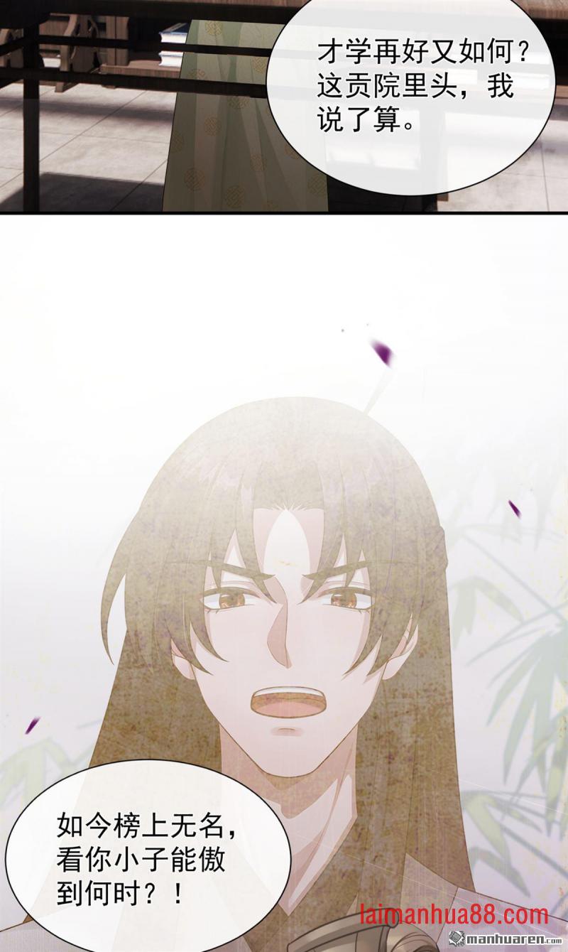 第106话 贿赂考官？ 第3页