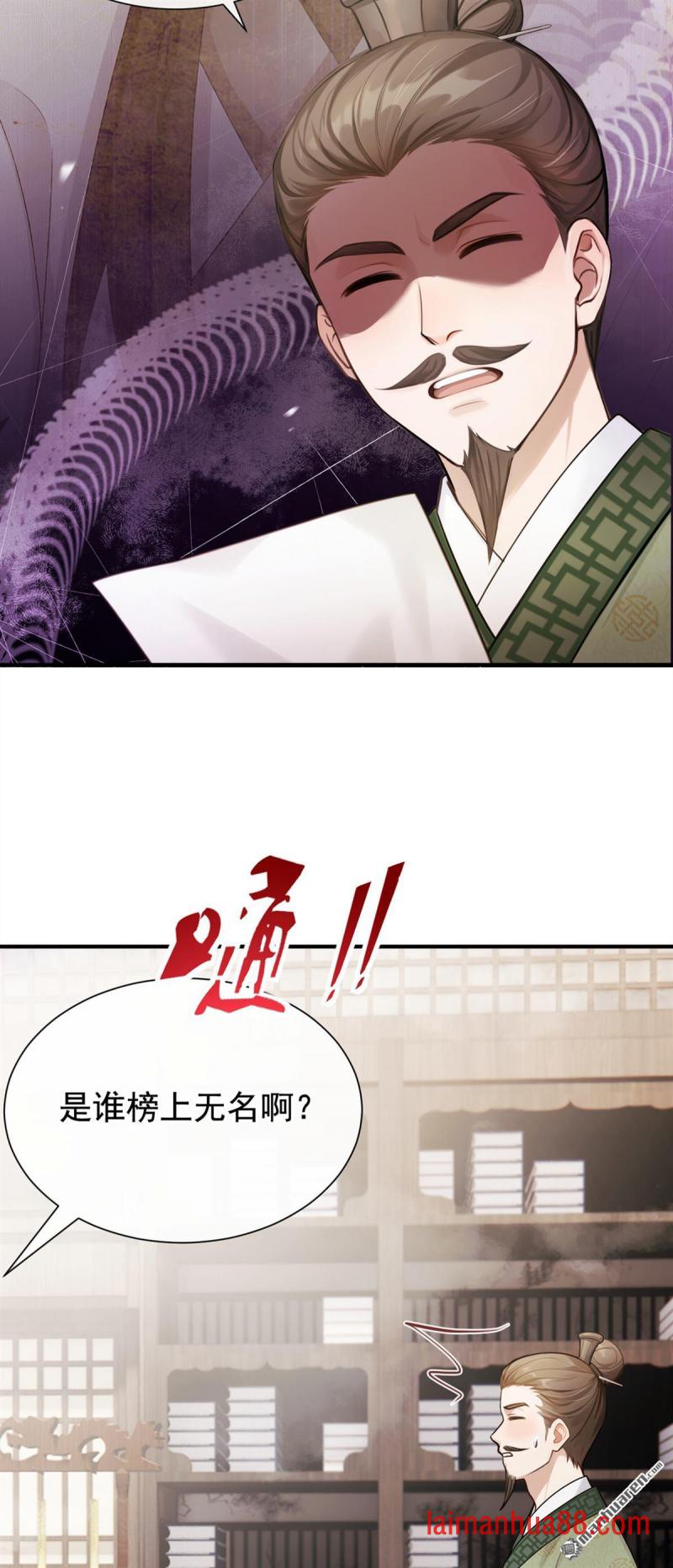 第106话 贿赂考官？ 第4页