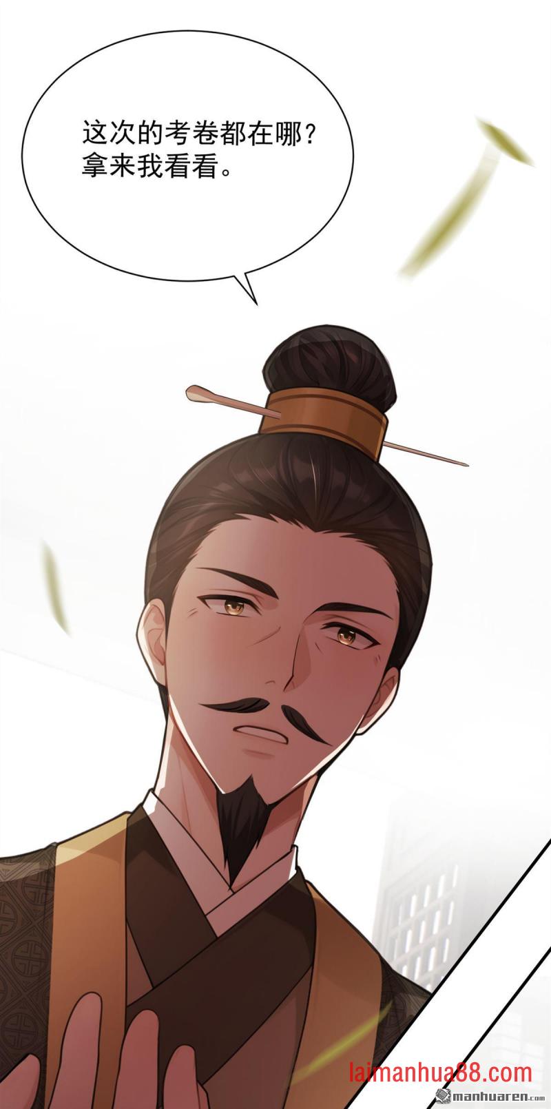第106话 贿赂考官？ 第9页
