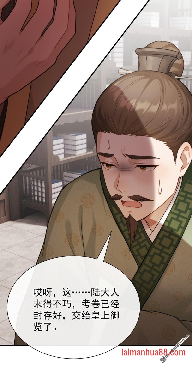 第106话 贿赂考官？ 第10页