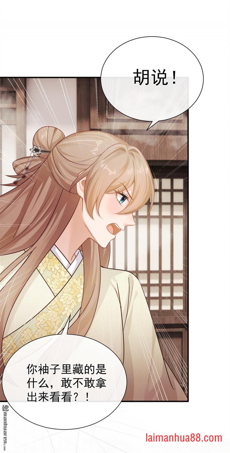 第106话 贿赂考官？ 第11页