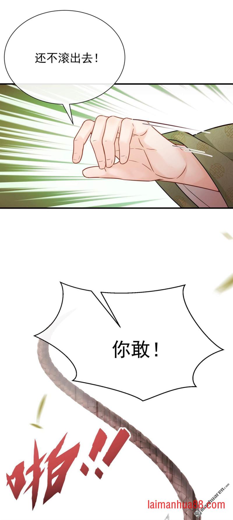 第106话 贿赂考官？ 第13页