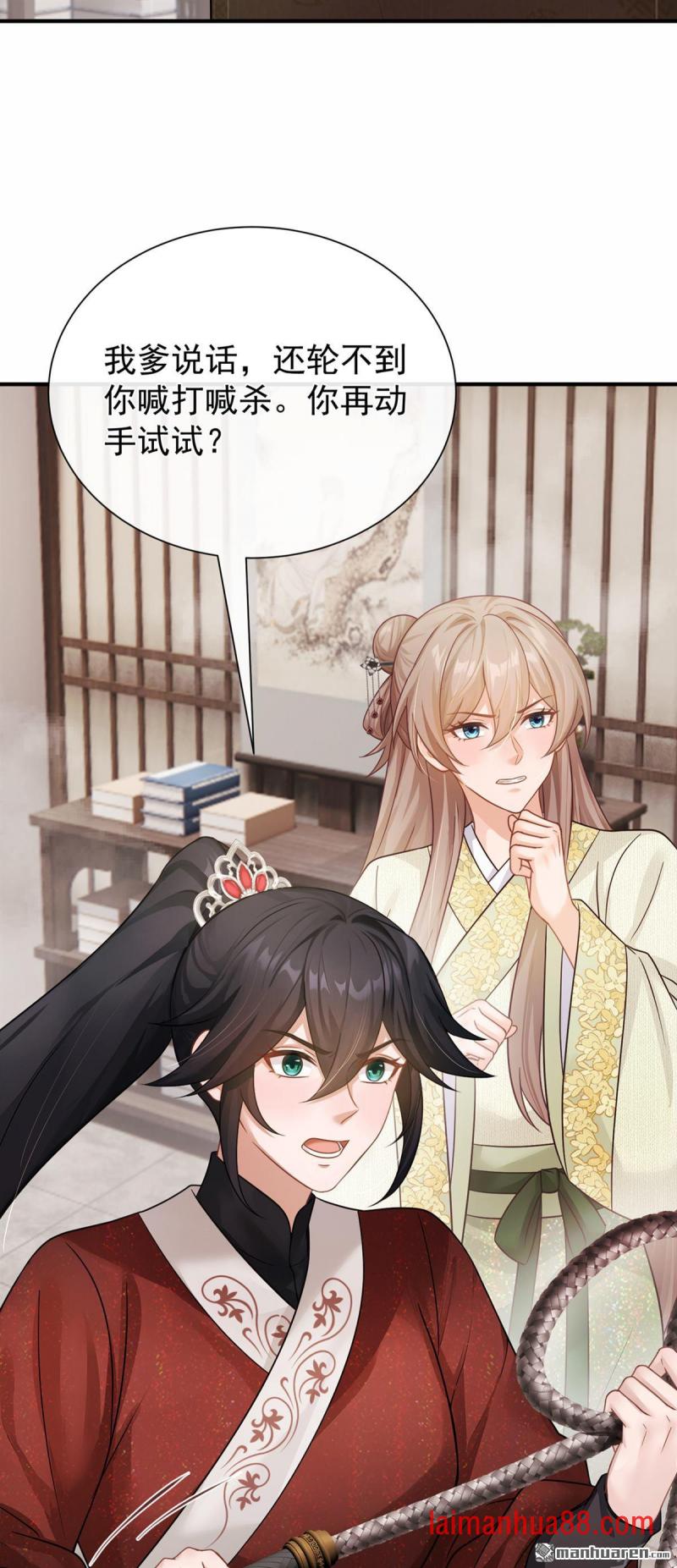 第106话 贿赂考官？ 第15页