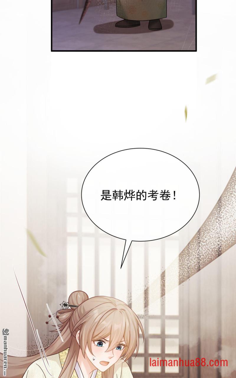 第106话 贿赂考官？ 第17页