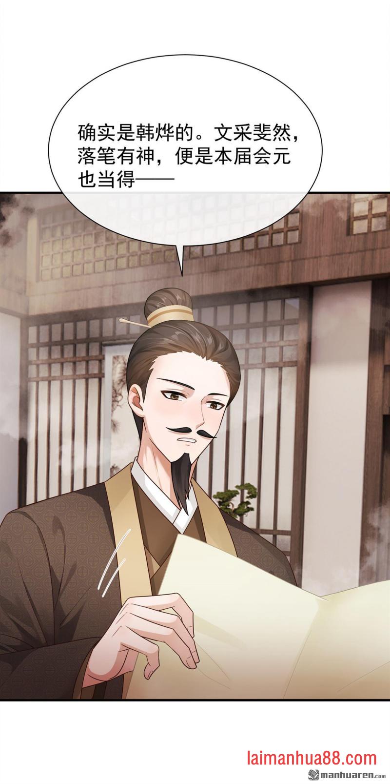 第106话 贿赂考官？ 第20页