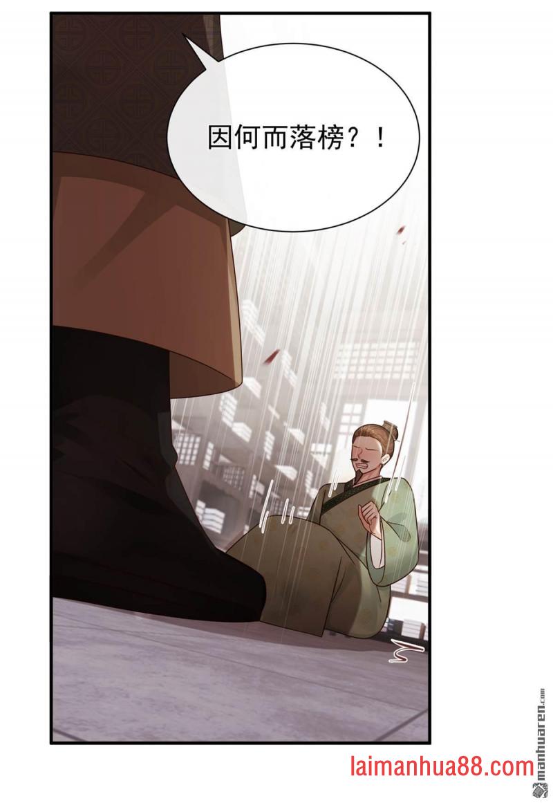 第106话 贿赂考官？ 第21页
