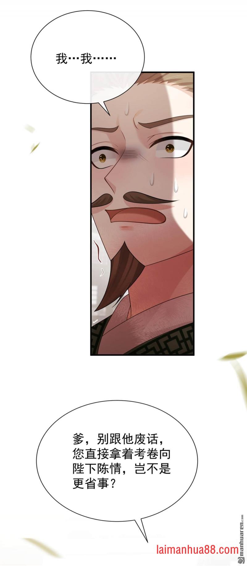 第106话 贿赂考官？ 第22页