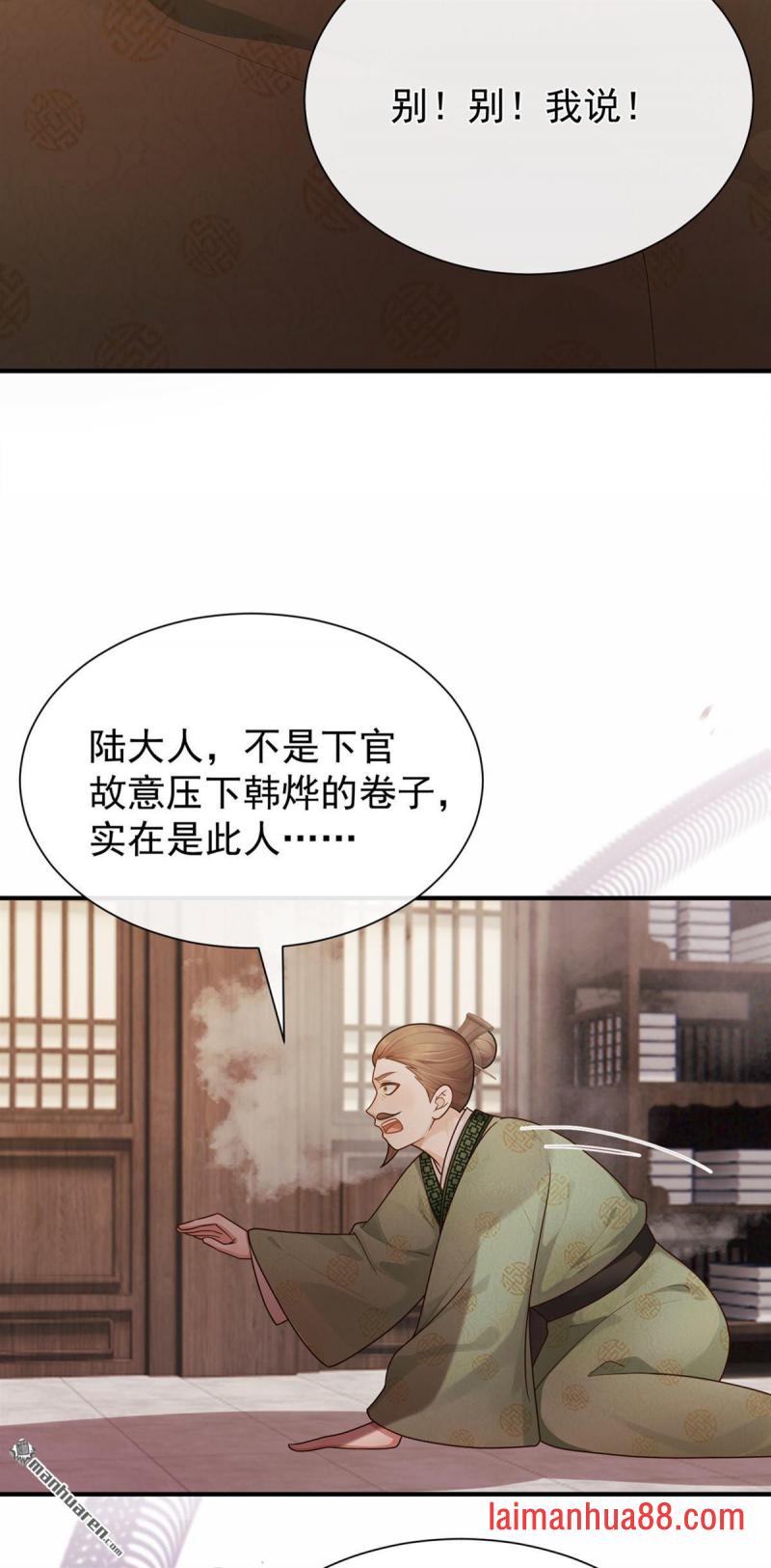 第106话 贿赂考官？ 第24页
